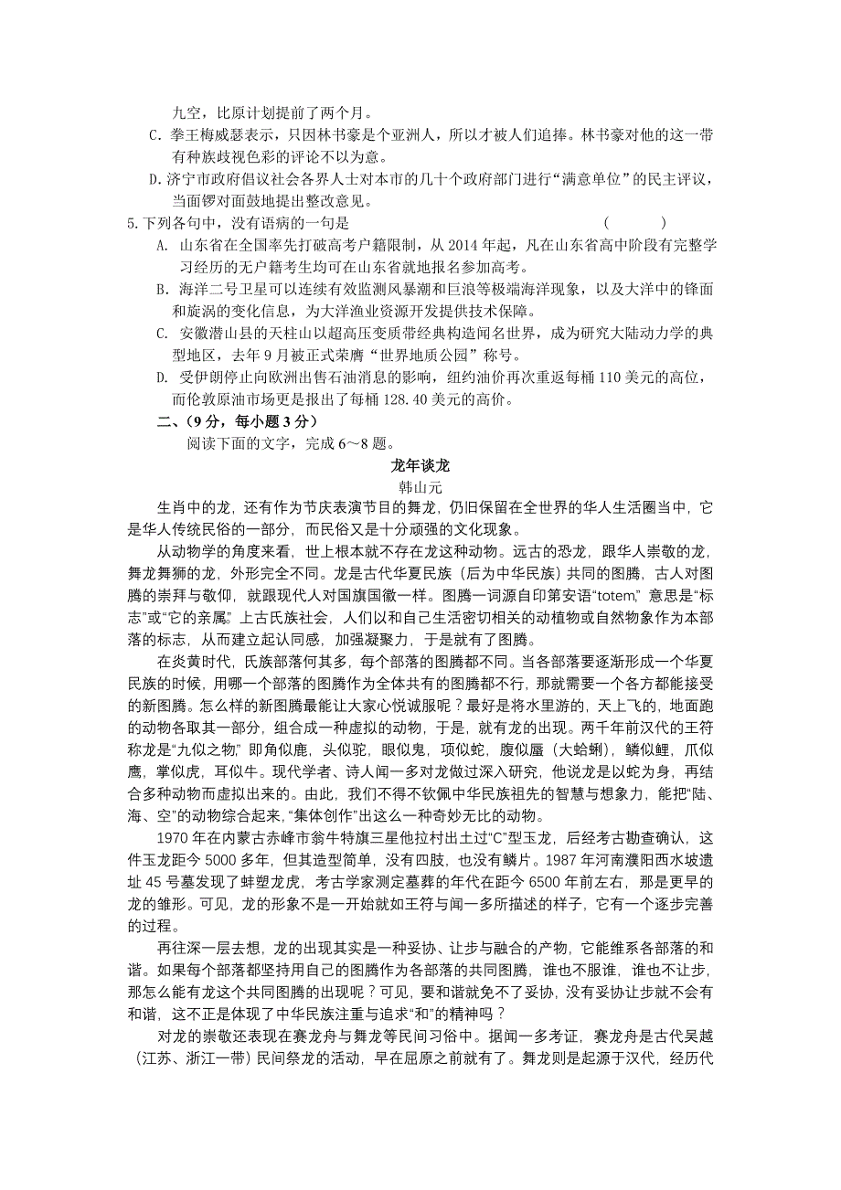 济宁市2012届高三第一次高考模拟语文试题_第2页