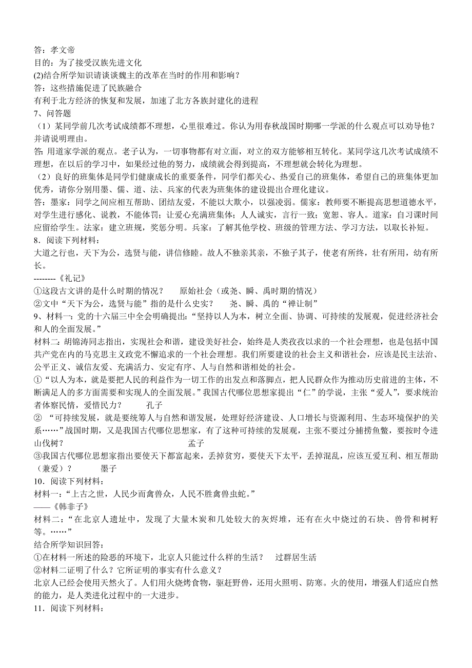 七年级历史上重点材料分析题专项练习_第3页