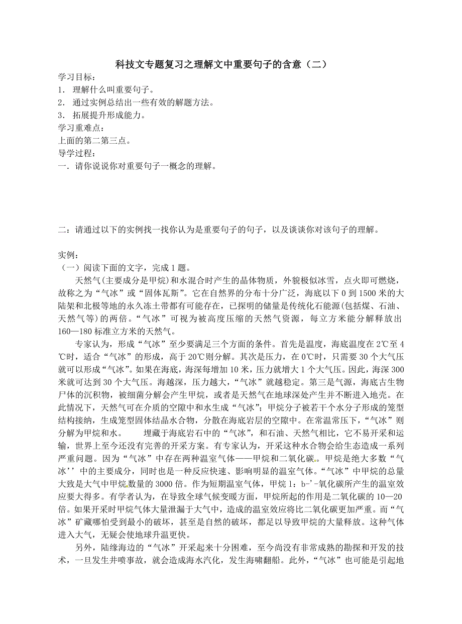 高三语文科技文专题复习之理解文中重要句子的含意(学生版)_第1页