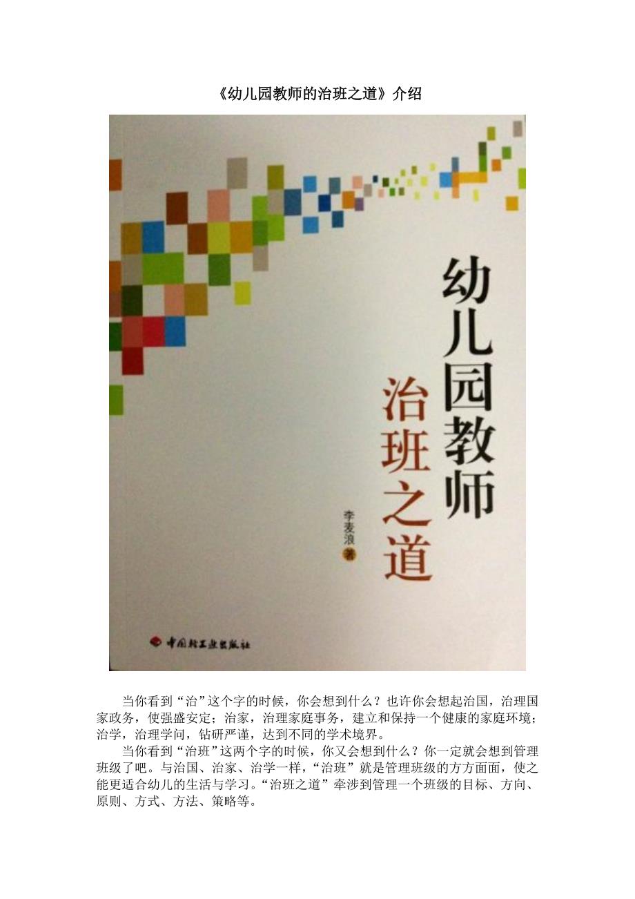 《幼儿园教师的治班之道》介绍_第1页