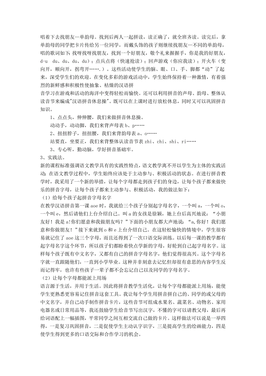 谈谈语文课程标准实验教科书_第4页