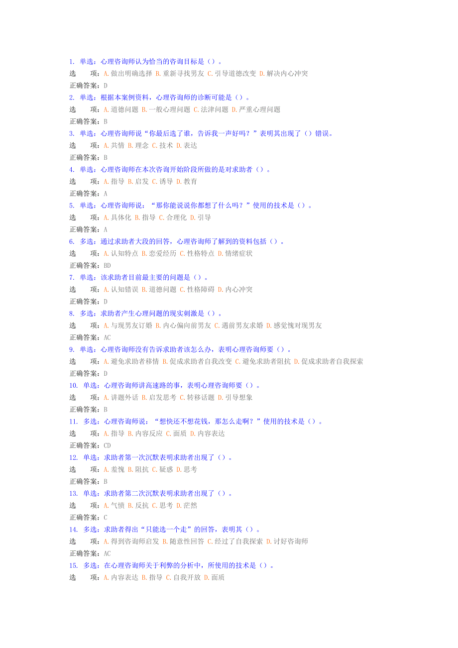 心理资格考试模拟三级技能答案版_第3页