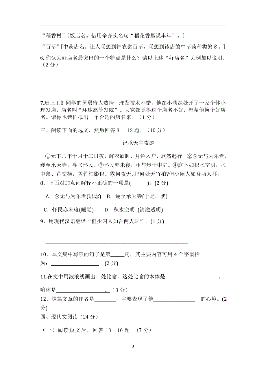 初二上学期语文期末试题精选复习资料十三_第3页