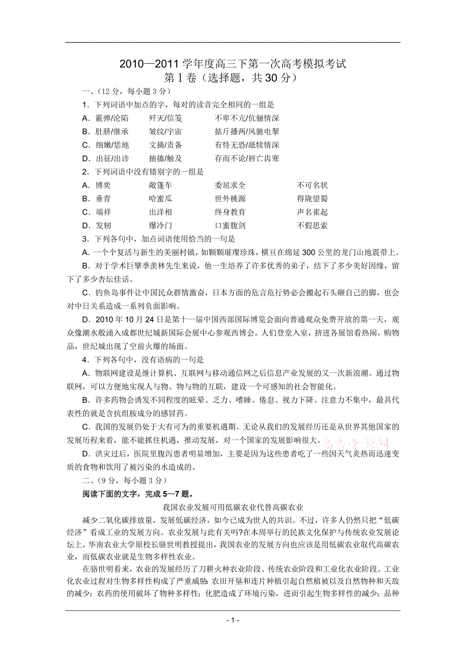 四川省资阳市2011届高三第一次高考模拟试题(语文)_第1页