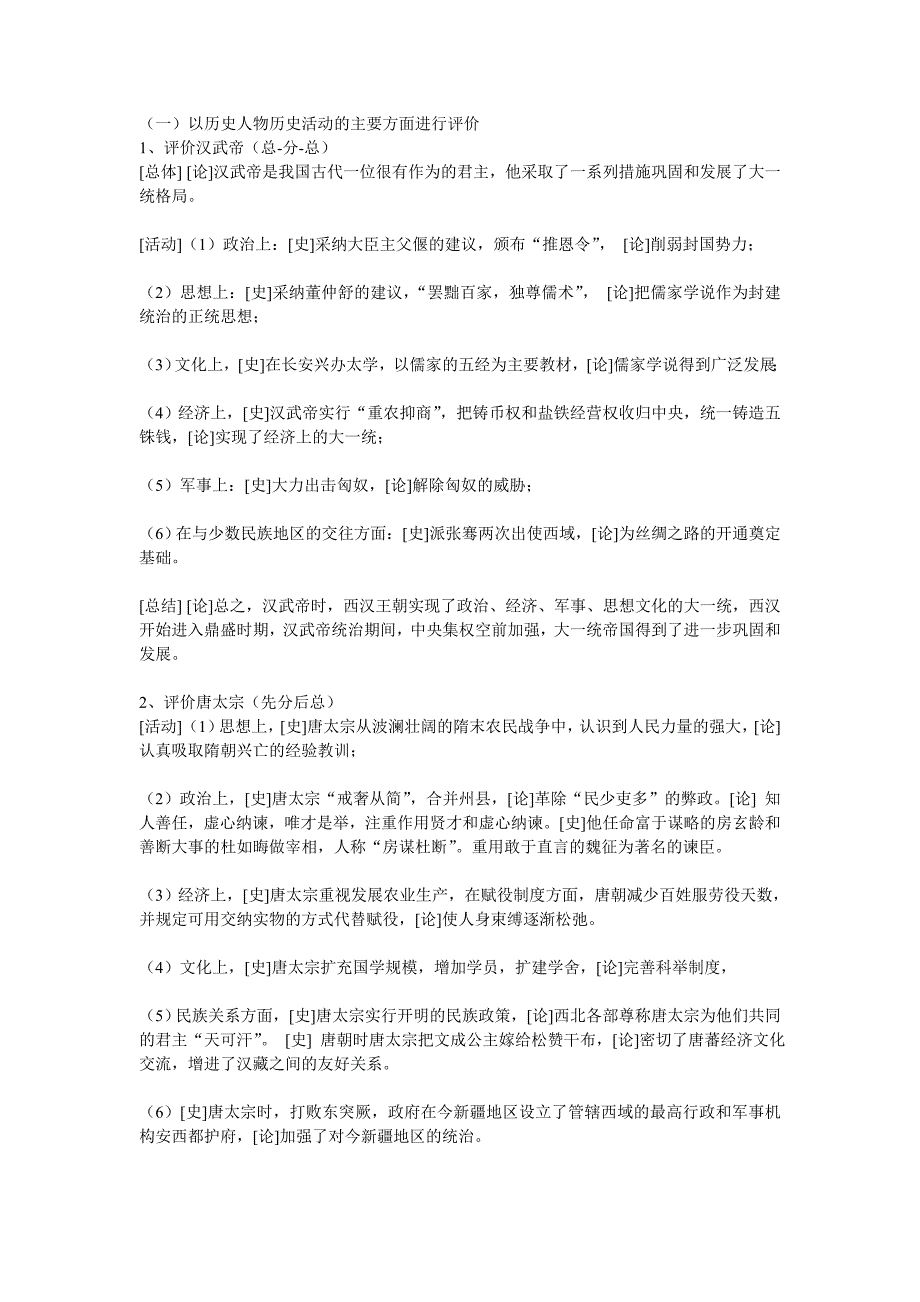 初中学生如何评价历史人物案例分析_第2页