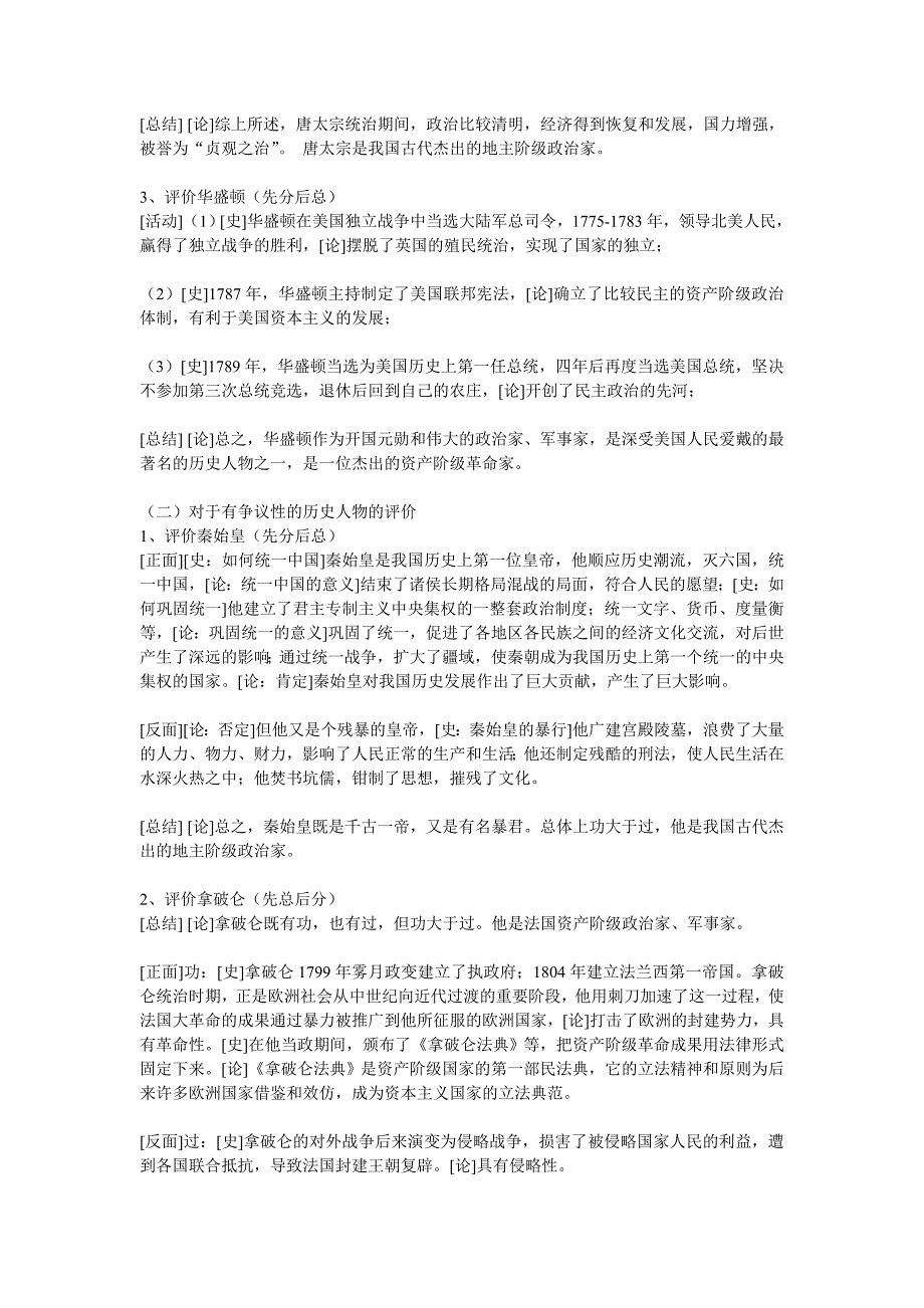 初中学生如何评价历史人物案例分析_第3页