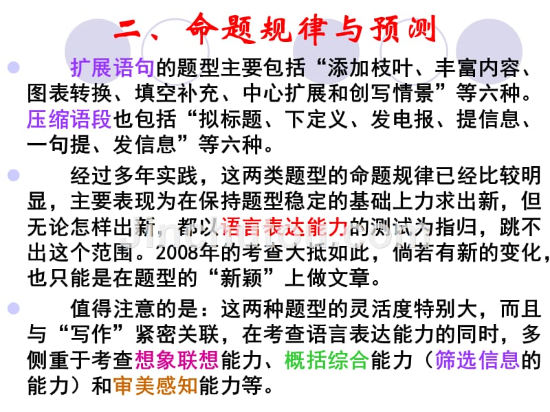 高考语文复习扩展语句压缩语段课件_第3页