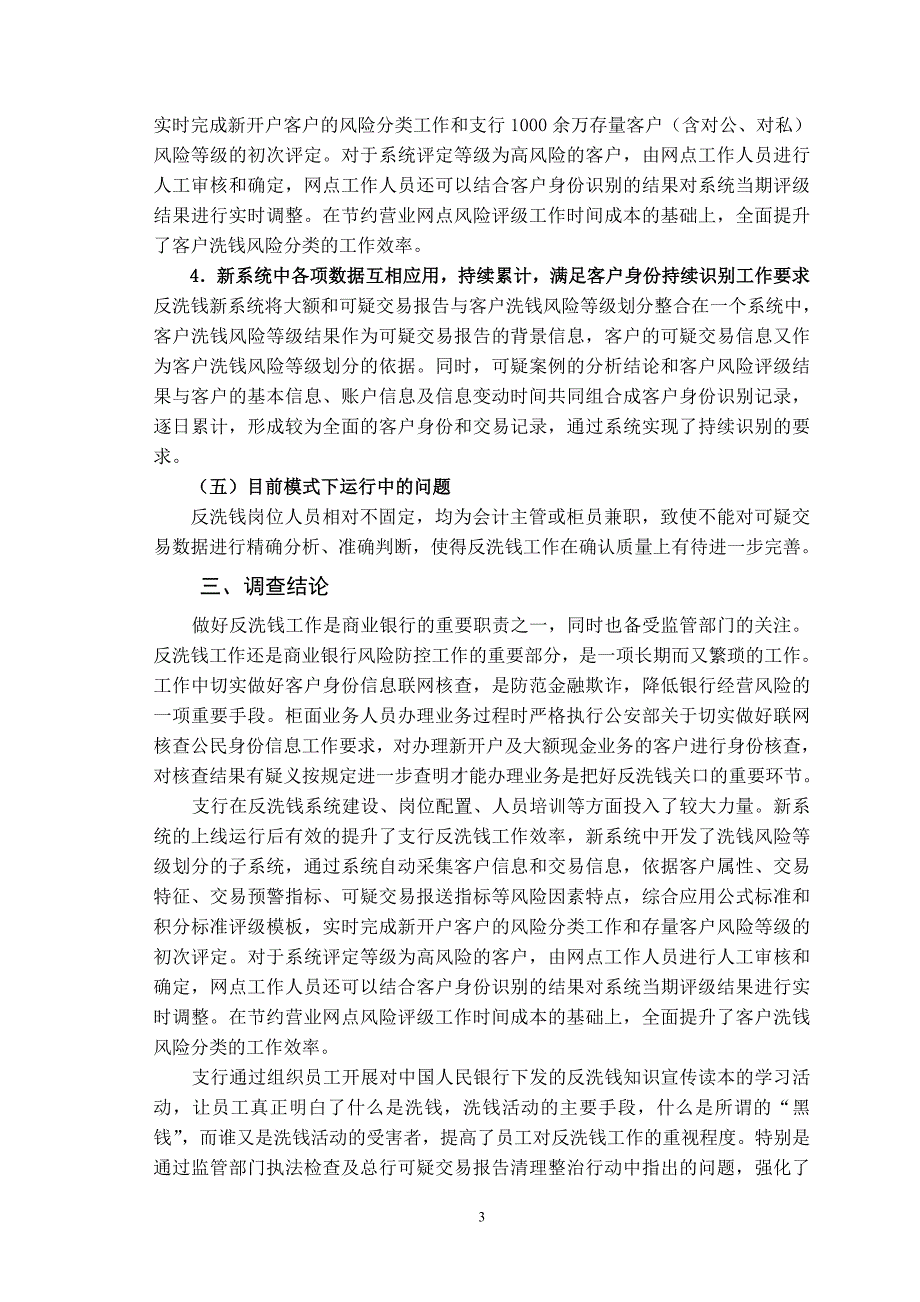 电大金融专业保过社会调查报告Microsoft Word 文档_第4页