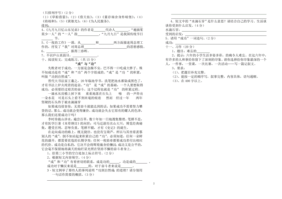 永宁县2007年小学语文毕业检测试卷_第2页