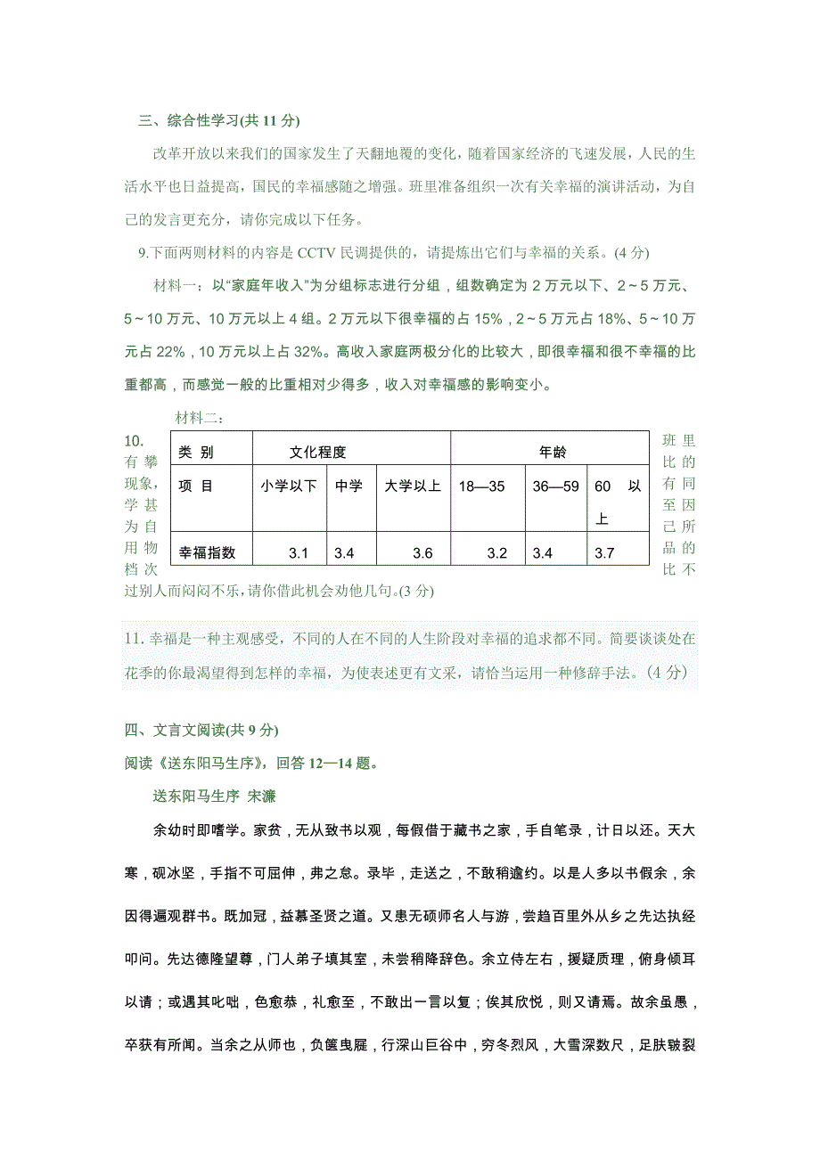 北京密云县2011年中考语文二模试题及答案_第3页