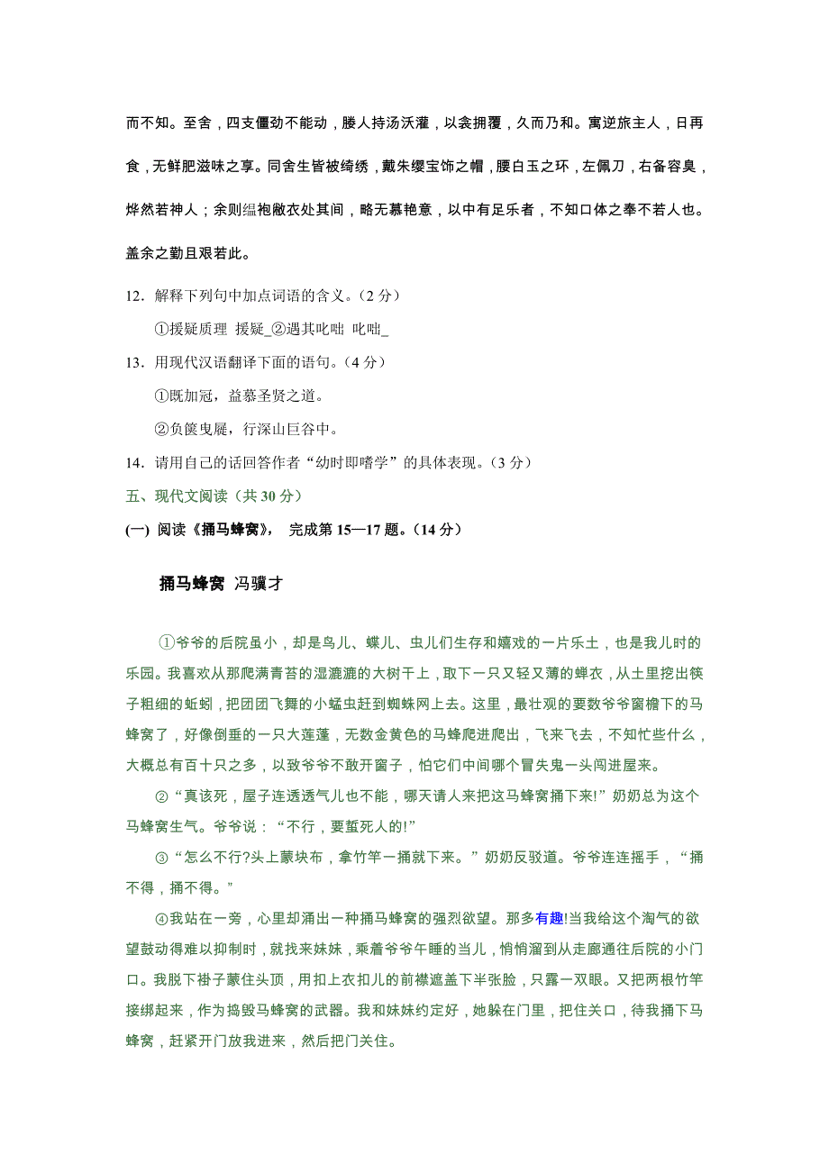 北京密云县2011年中考语文二模试题及答案_第4页