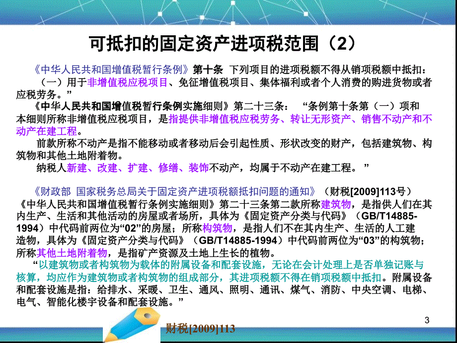 固定资产增值税业务处理_第3页