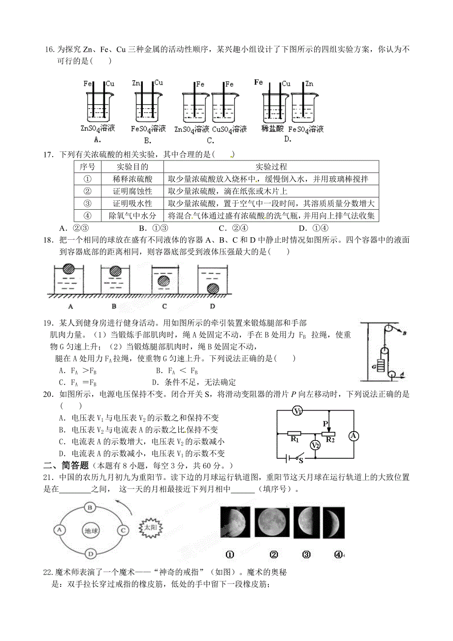 浙江省2014届九年级下学期第二次统考科学试题(含答案)_第3页