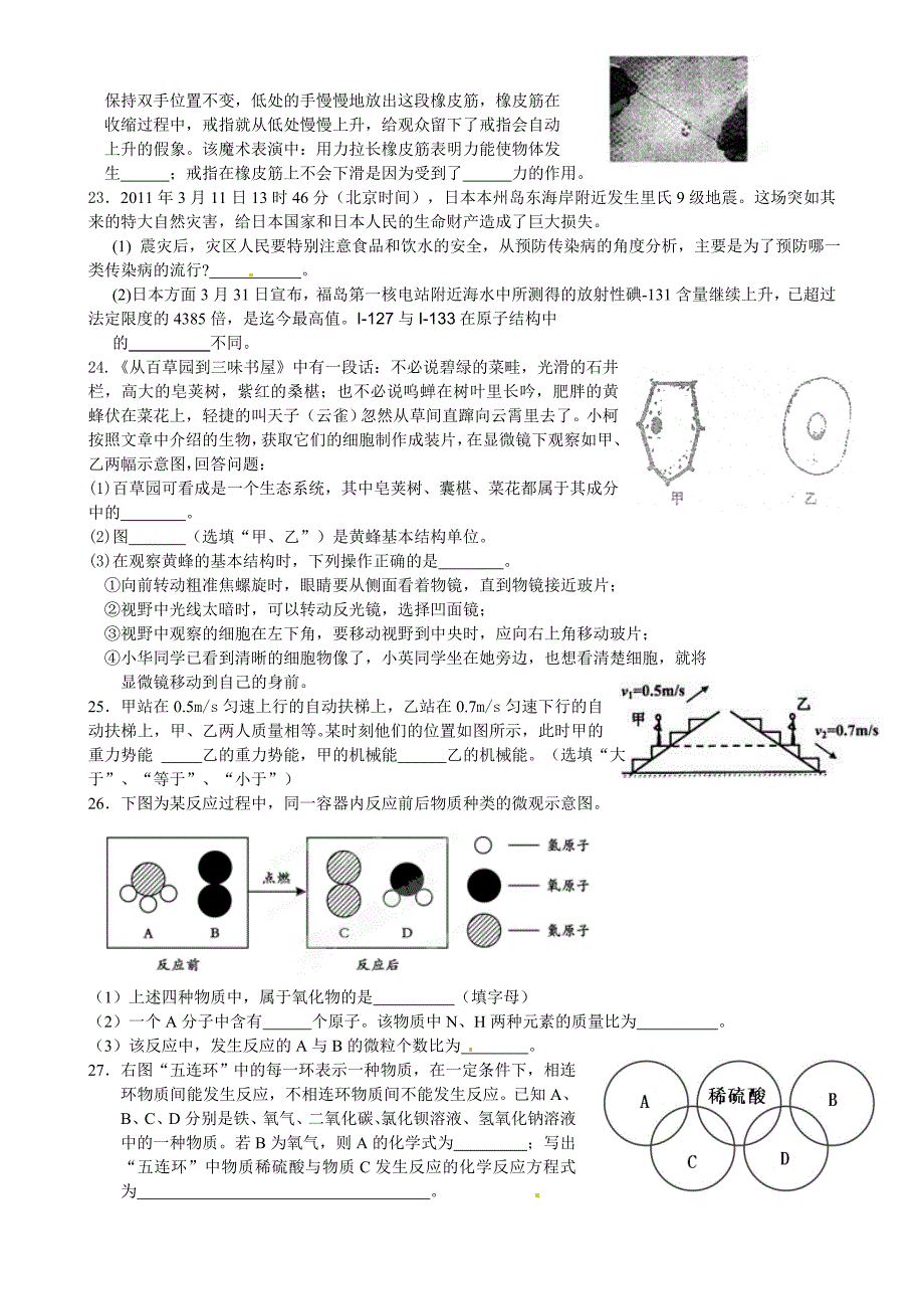 浙江省2014届九年级下学期第二次统考科学试题(含答案)_第4页