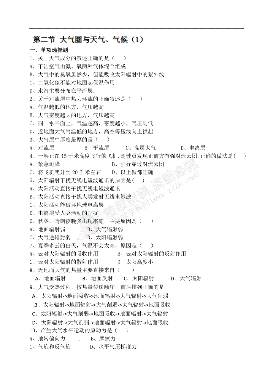 江苏省高一地理《大气圈与天气、气候》练习2_第1页