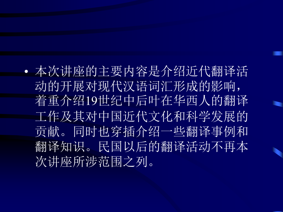 翻译与现代汉语词汇的形成_第2页