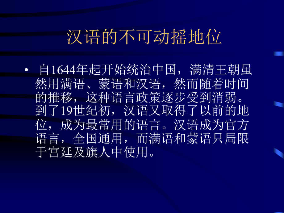 翻译与现代汉语词汇的形成_第3页