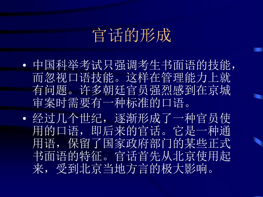 翻译与现代汉语词汇的形成_第4页