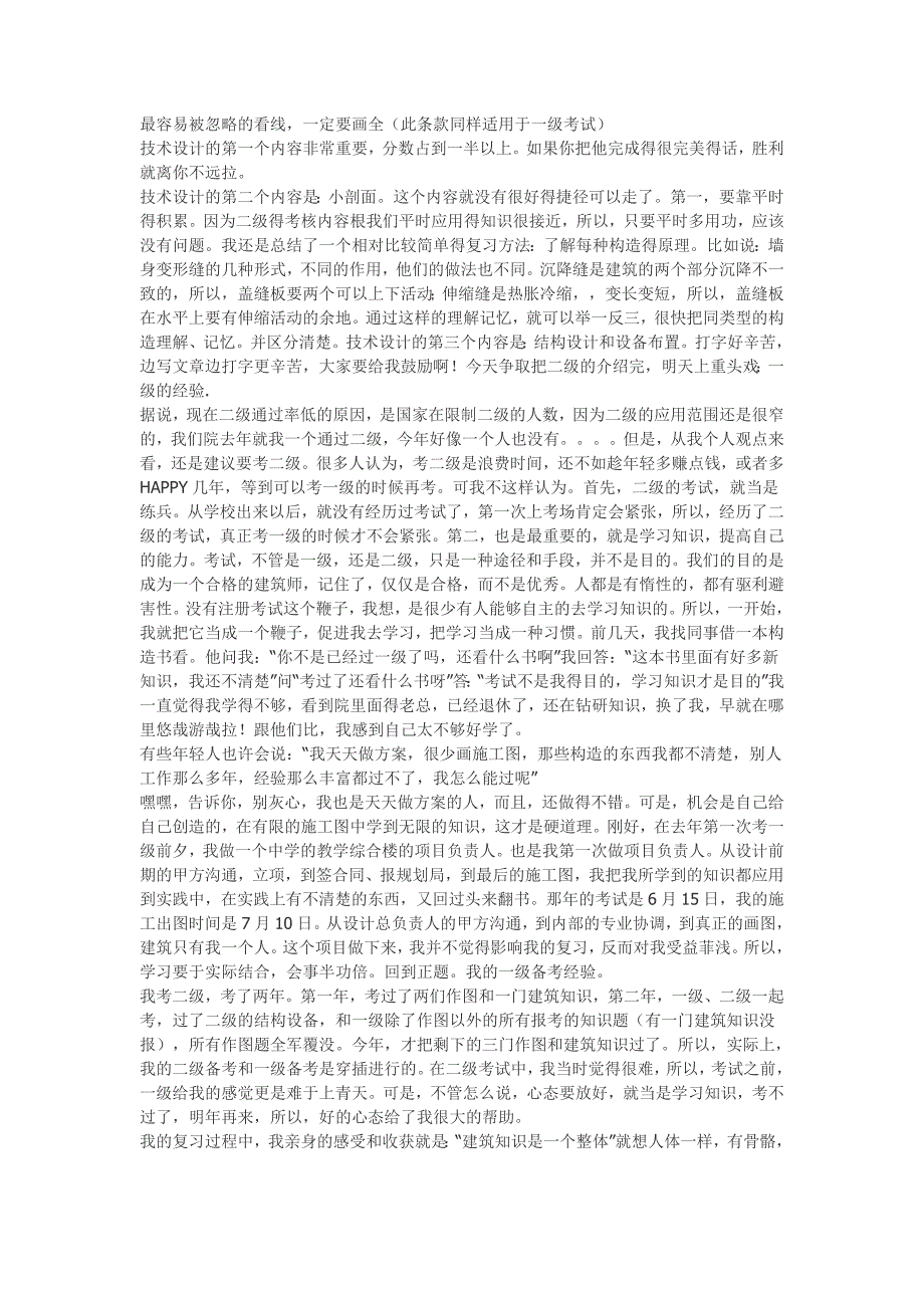 怎样通过一级二级注册建筑师前辈的复习经验_第2页