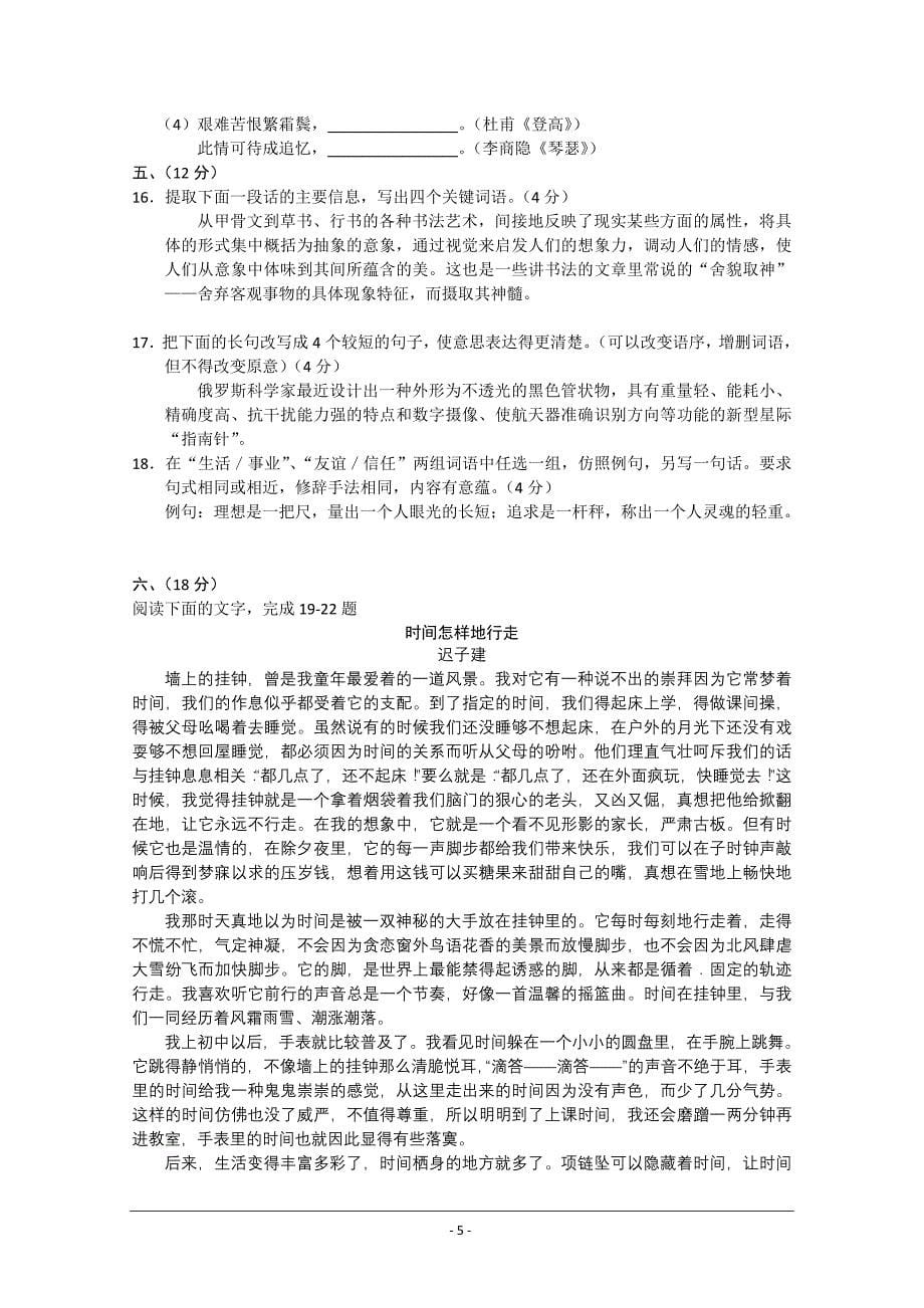 济宁一中09级高三第二次定时练习语文试题_第5页