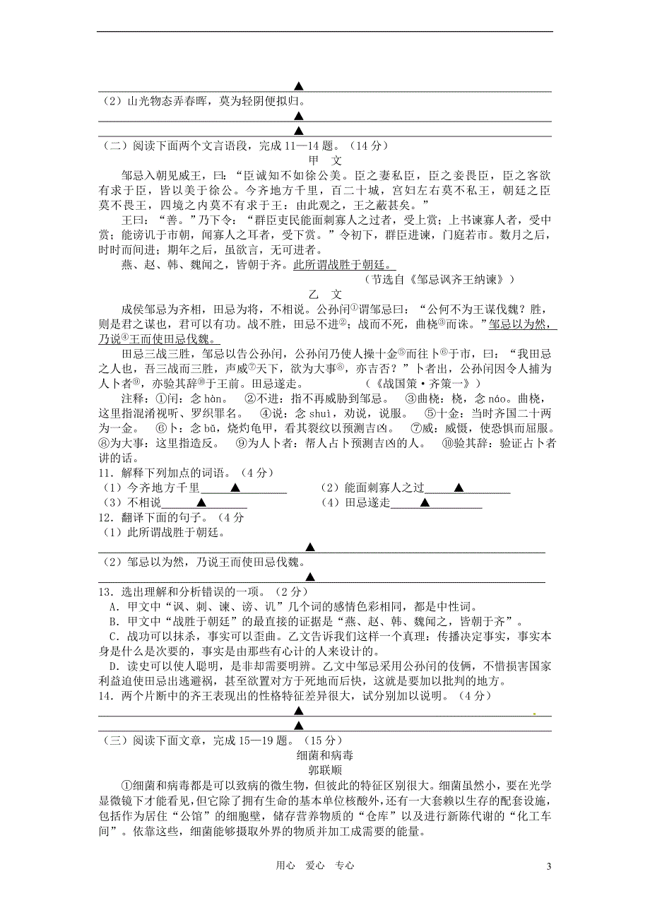 江苏省盐城地区2011-2012学年度中考语文第二学期适应性训练试卷_第3页