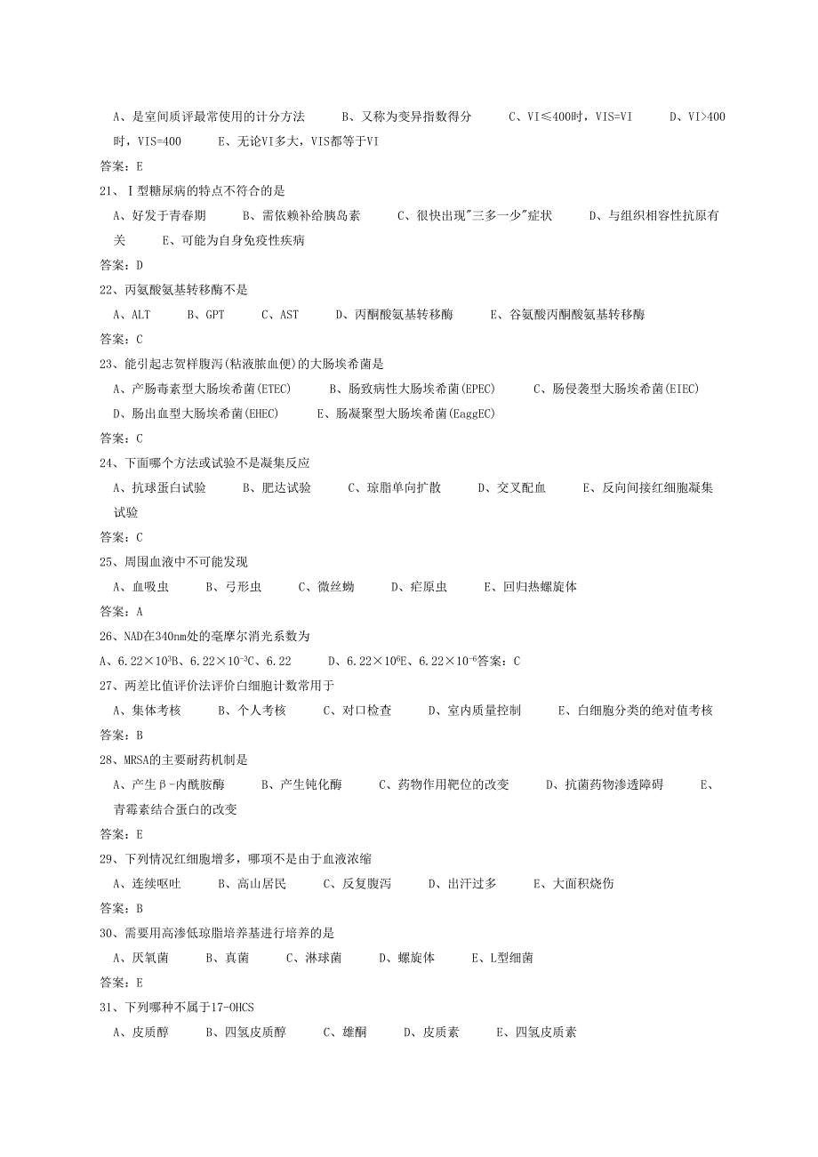 医学三基考试医技分册5、临床检验医学基本知识试题(医技)_第3页