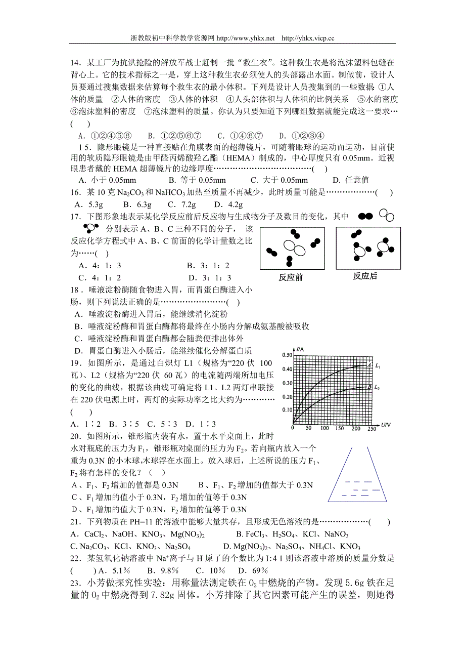 浙江省第十一届科学竞赛小南海初中预选赛试卷_第3页