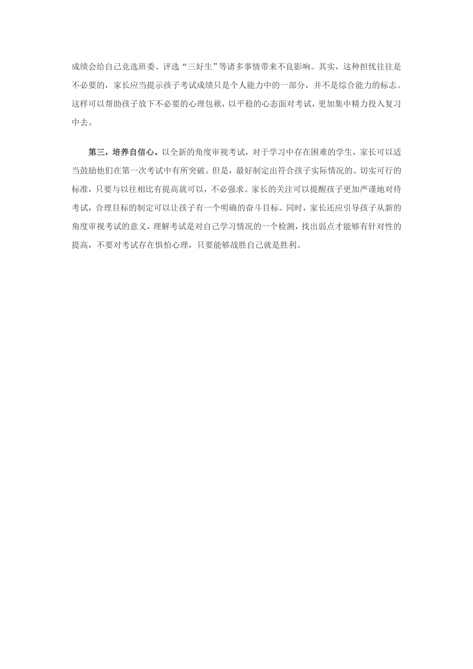 初中升高中中招考试考生必备心态和注意事项_第2页