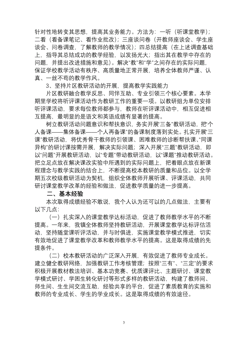 马坡教办2011-2012下学期期末考试质量分析报告_第3页