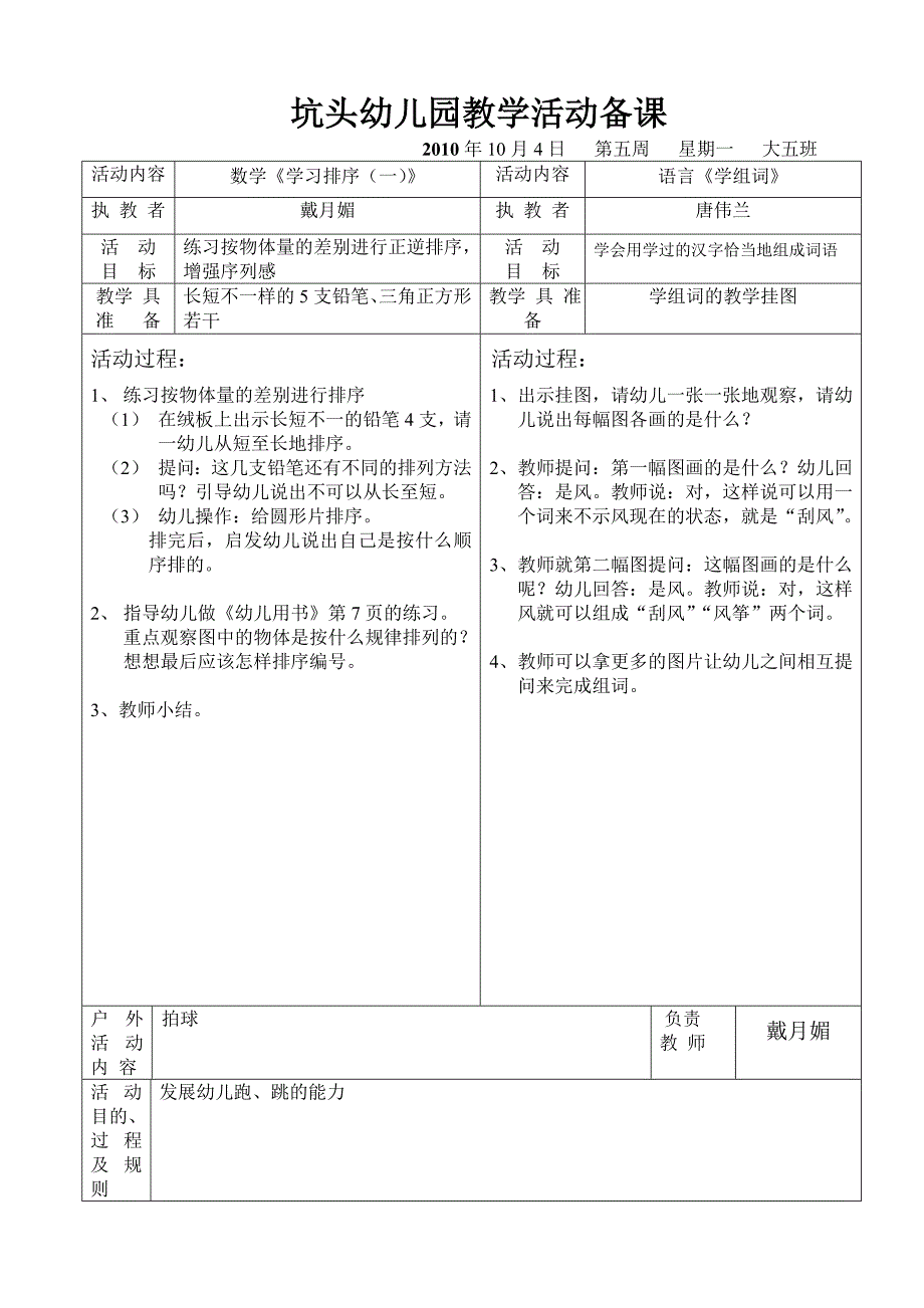 坑头幼儿园2010学年第一学期大五班备课第5周_第1页