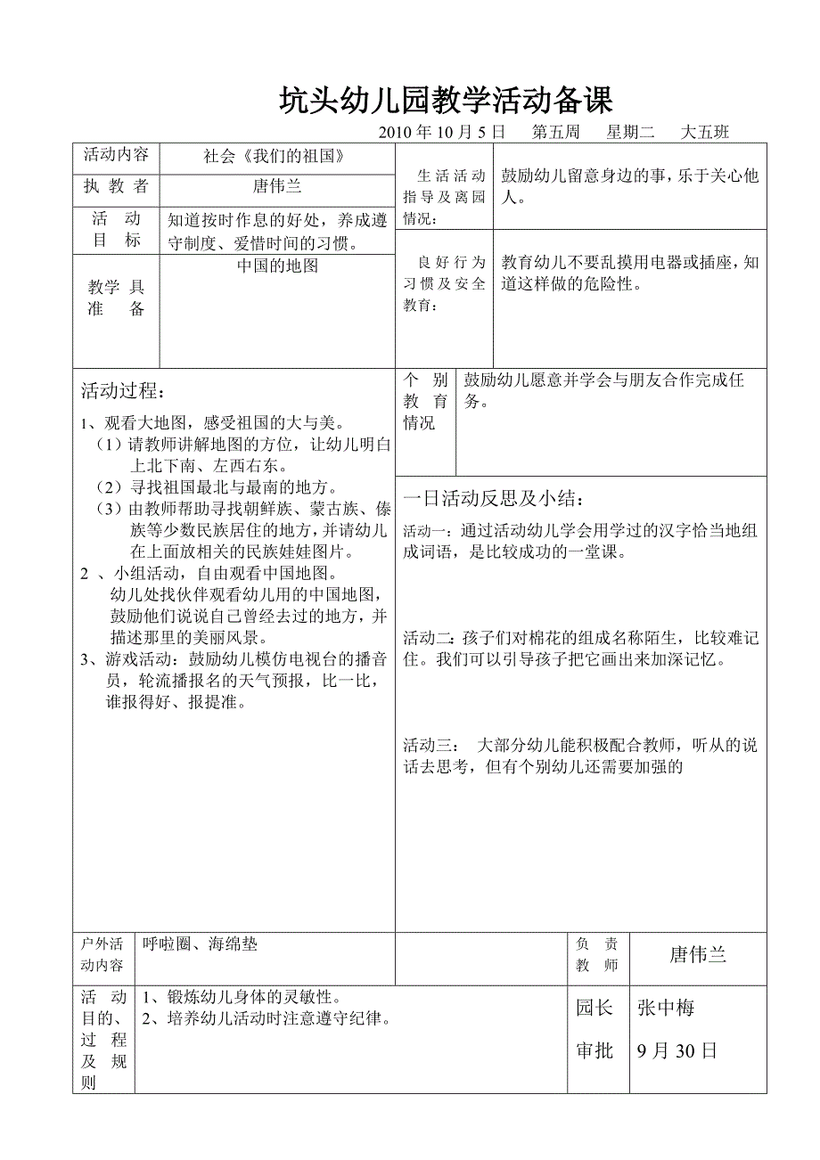 坑头幼儿园2010学年第一学期大五班备课第5周_第4页