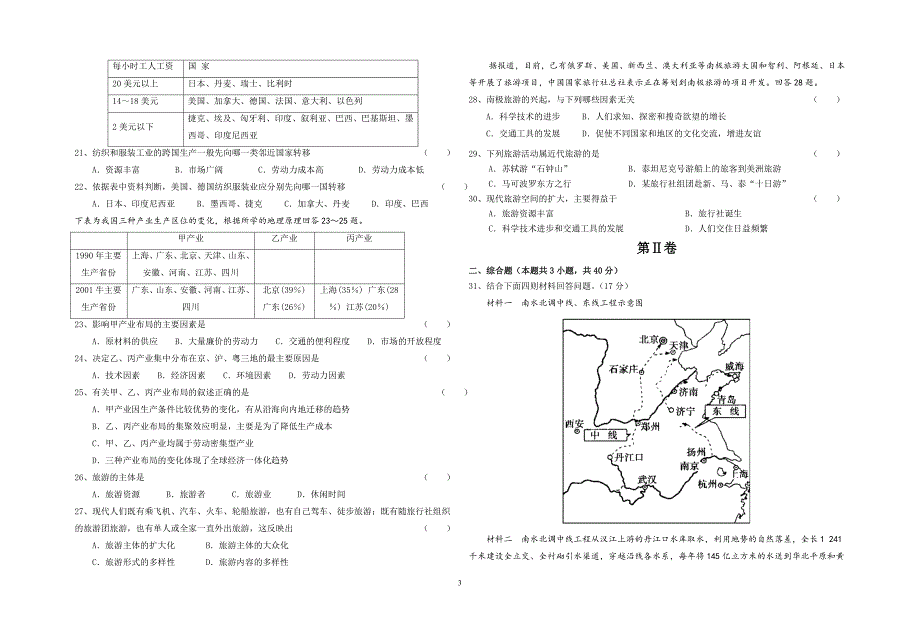 开封市第二实验高级中学高二地理第一学期第二次月考_第3页