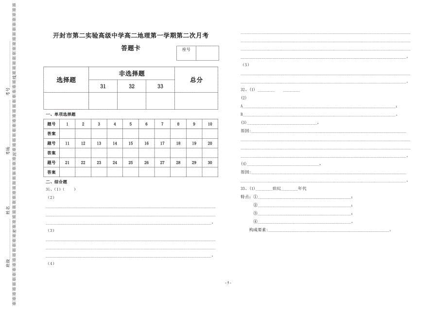 开封市第二实验高级中学高二地理第一学期第二次月考_第5页