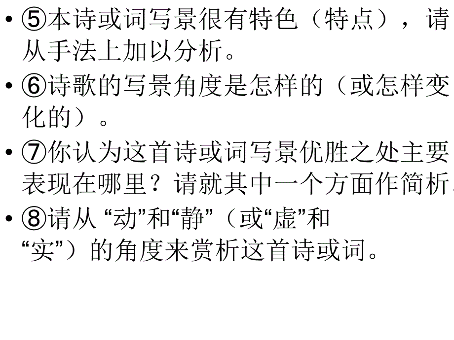 古典诗歌写景角度分析_第2页