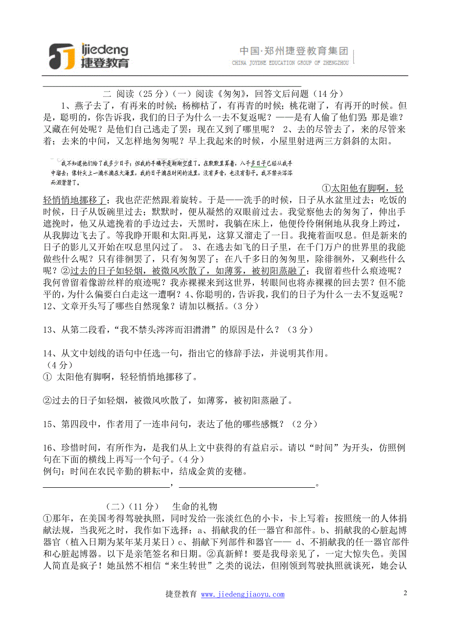 初一新生秋秋季入学分班考试语文试题(含答案)_第2页