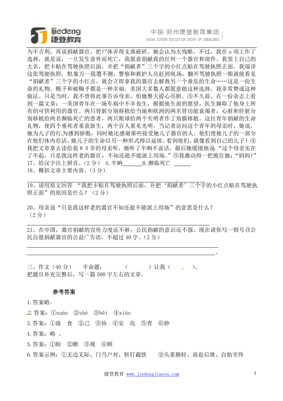 初一新生秋秋季入学分班考试语文试题(含答案)_第3页