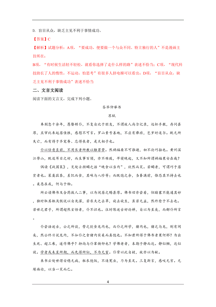 江苏省海头高级中学2016-2017学年高二下学期第三次考试语文试题含解析_第4页