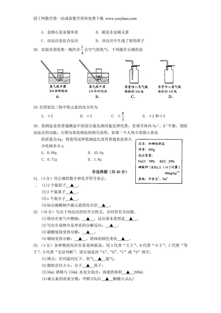 江苏省苏州市吴中区2015届九年级化学上学期期中教学质量调研测试试题_第5页