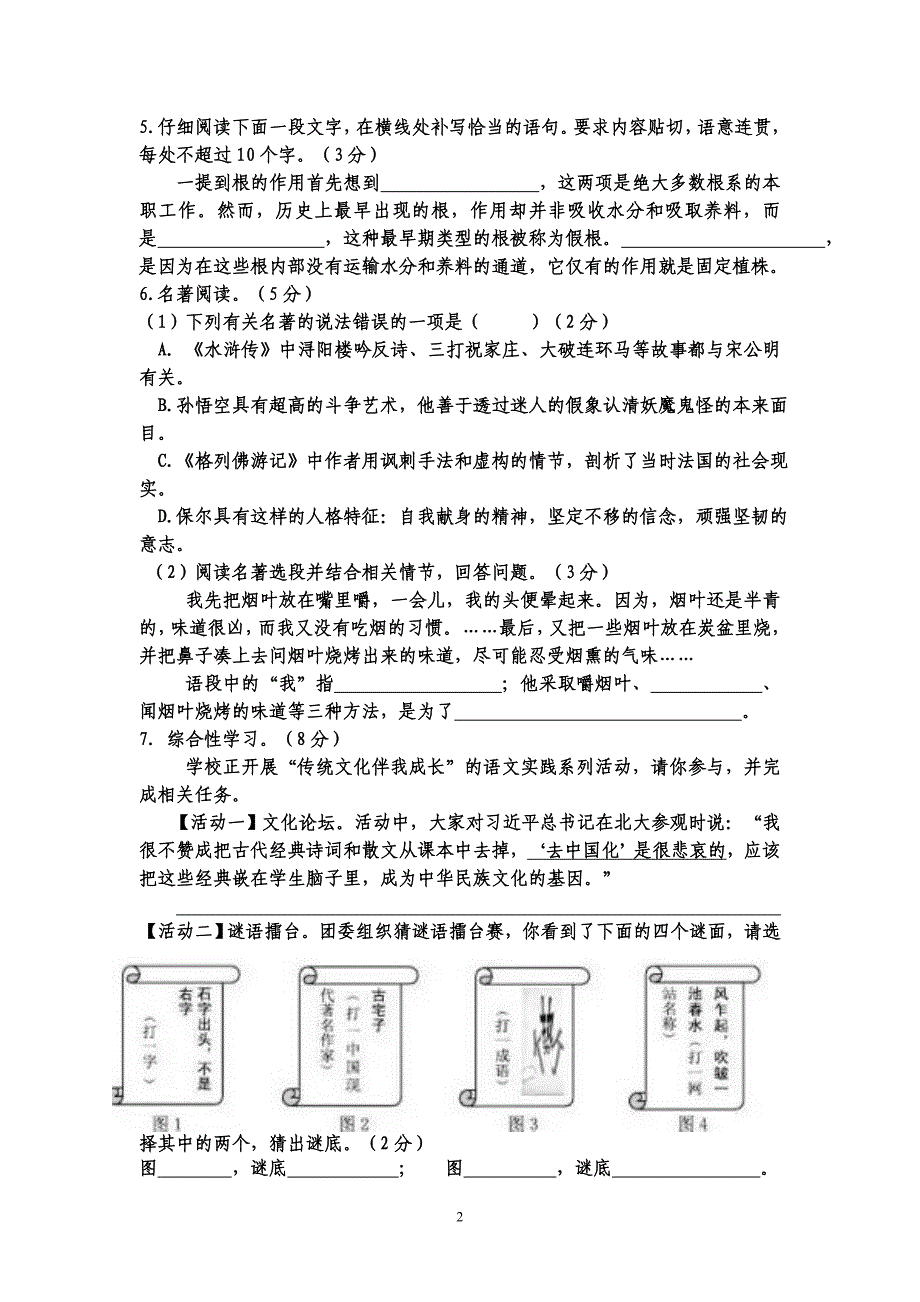 江苏省盐城市2015年中考语文试卷(有答案)_第2页