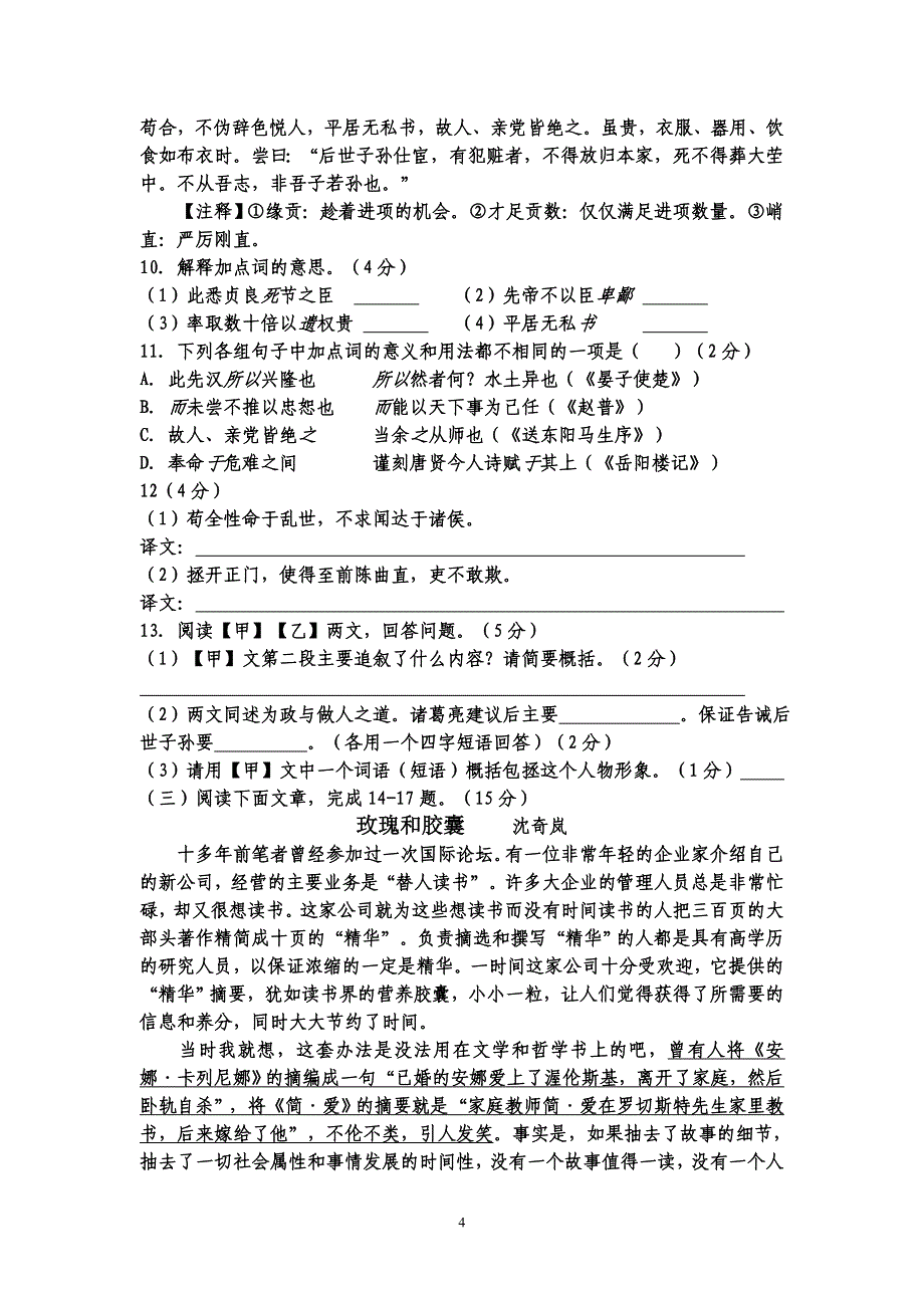 江苏省盐城市2015年中考语文试卷(有答案)_第4页