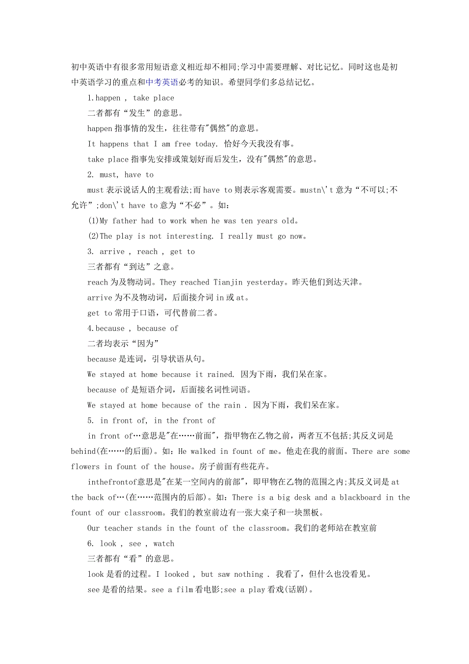 初中英语中有很多常用短语意义相近却不相同_第1页