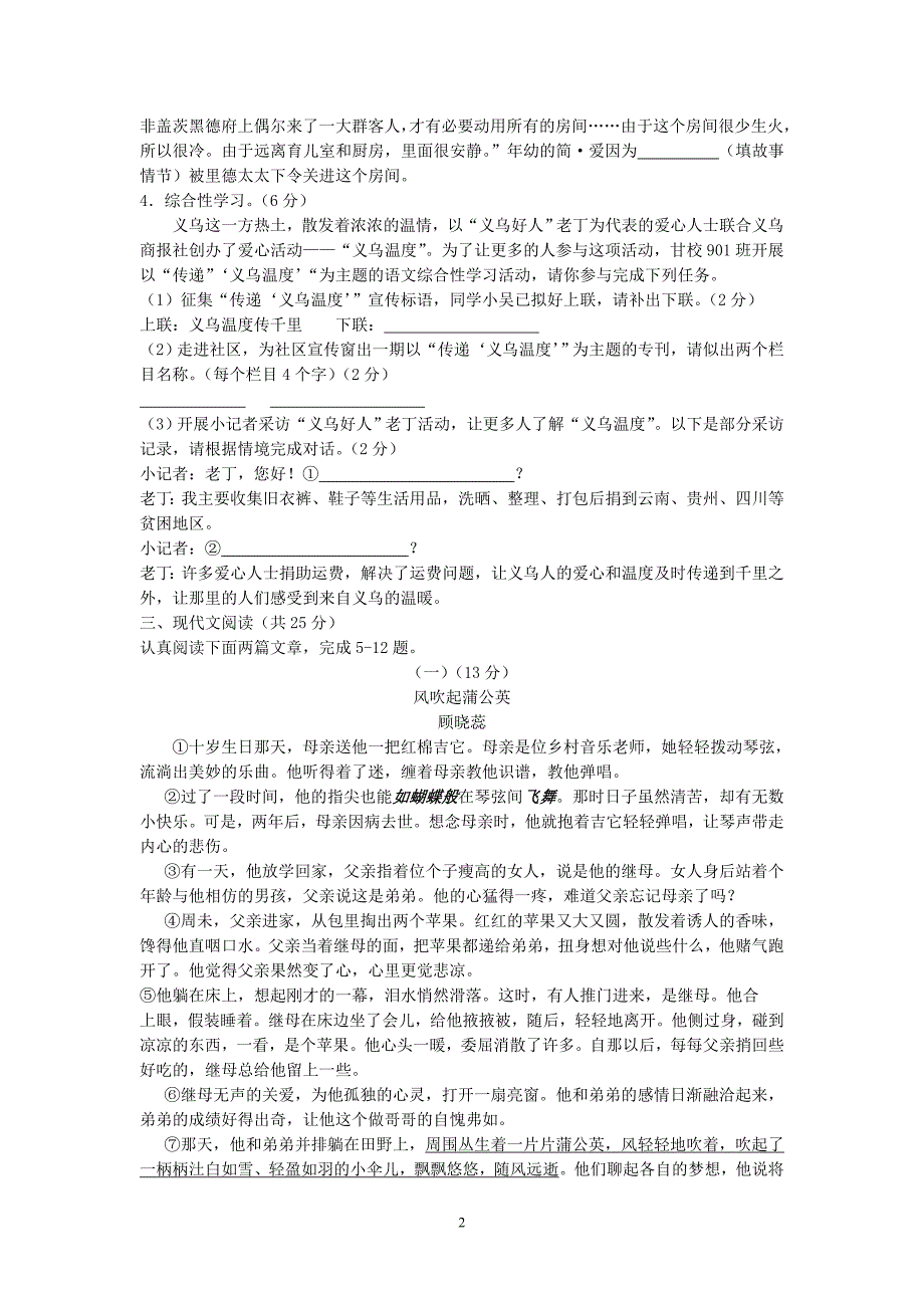 浙江省2013年初中毕业生学业考试(义乌市卷)语文试题卷_第2页