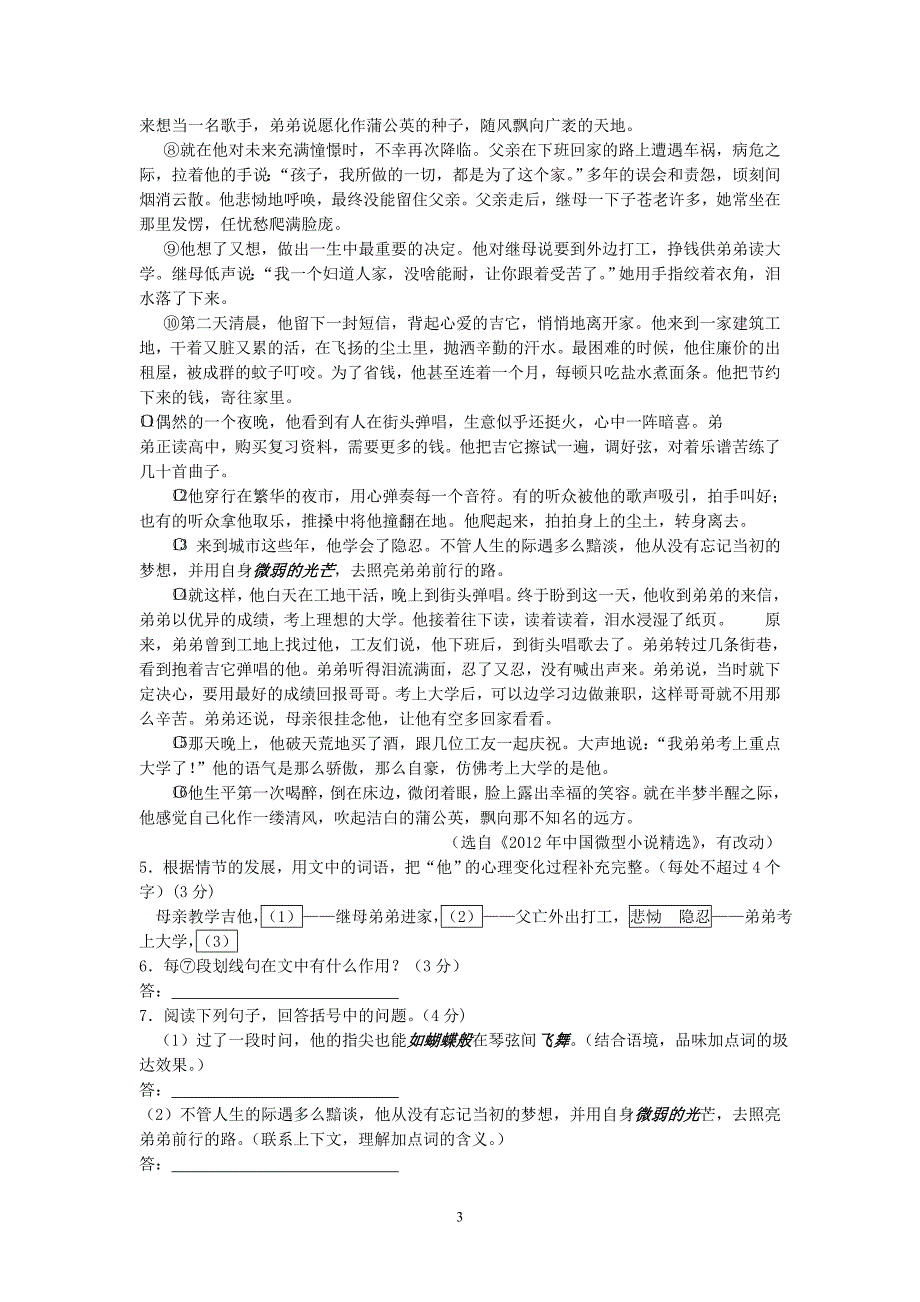 浙江省2013年初中毕业生学业考试(义乌市卷)语文试题卷_第3页