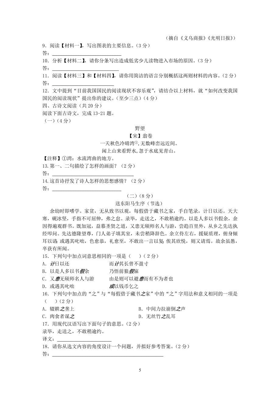 浙江省2013年初中毕业生学业考试(义乌市卷)语文试题卷_第5页