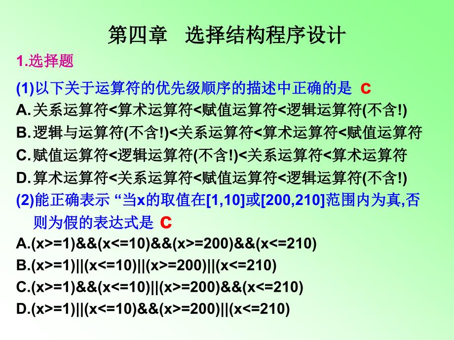 河南理工大学C语言课后习题答案精解_第1页