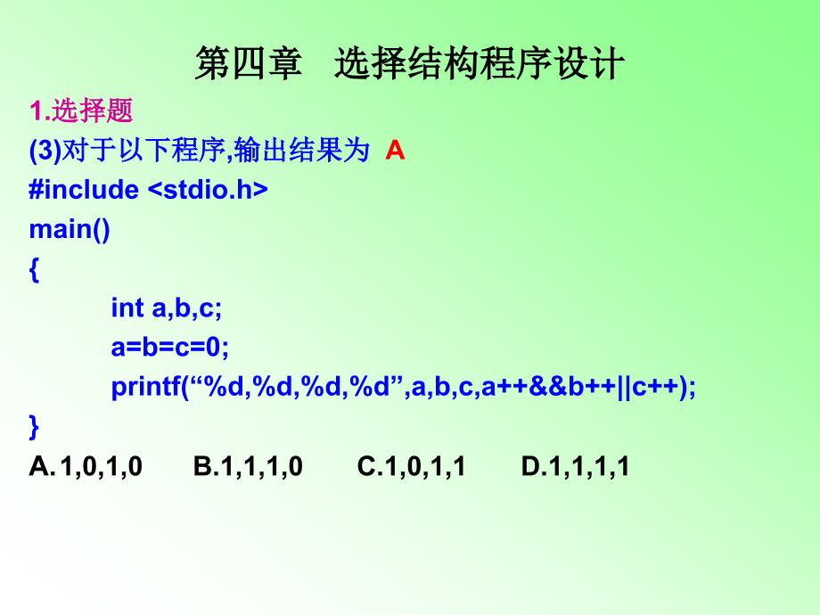 河南理工大学C语言课后习题答案精解_第2页