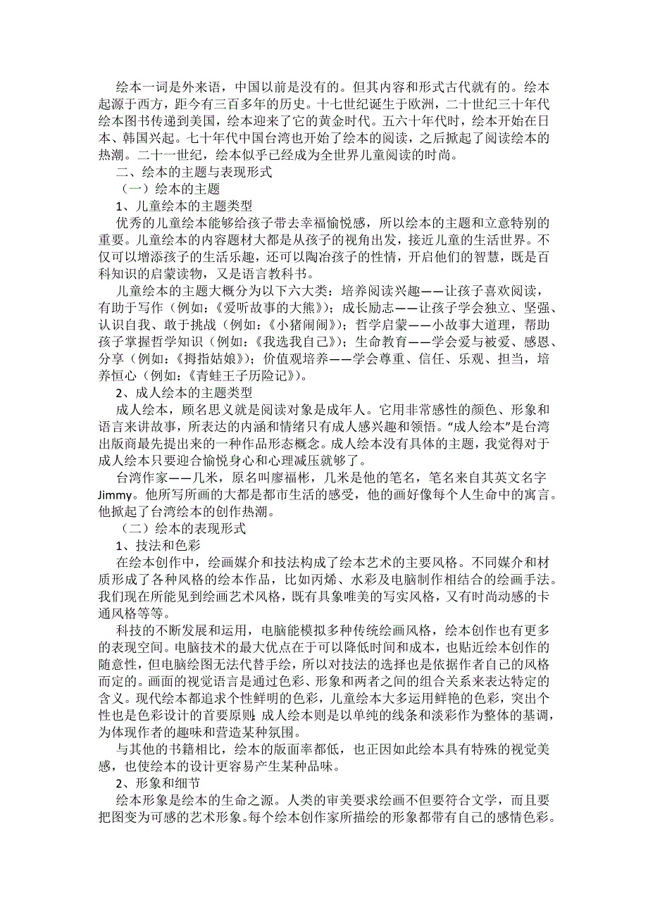 浅谈绘本的主题与表现形式——《只是当下》_第3页