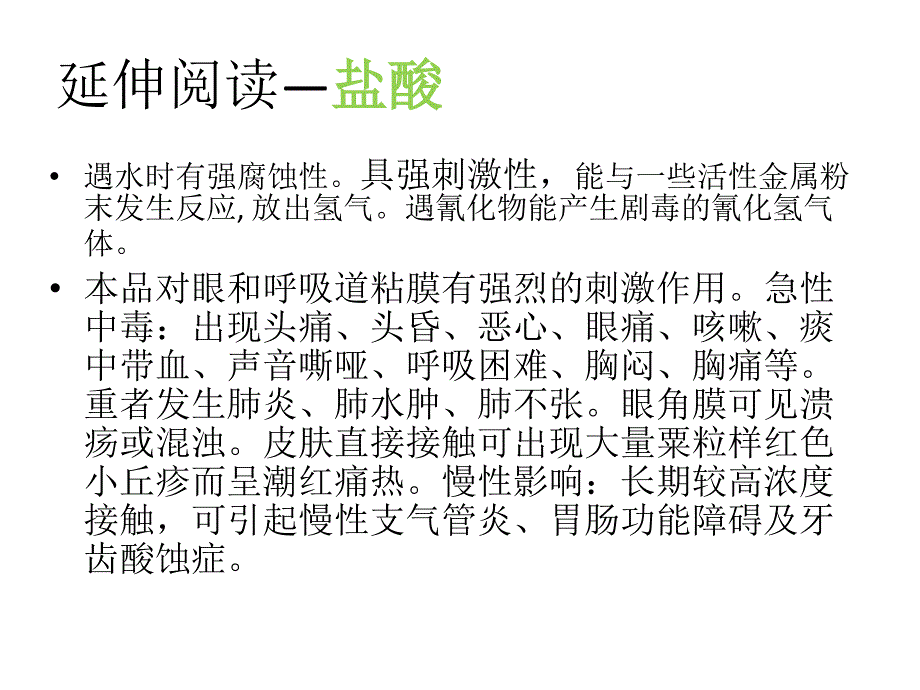 电镀常见危害因素对人的危害_第4页