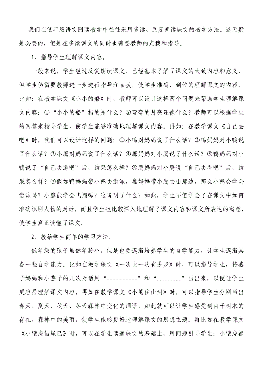 浅谈小学低年级学生语文阅读能力的培养_第2页