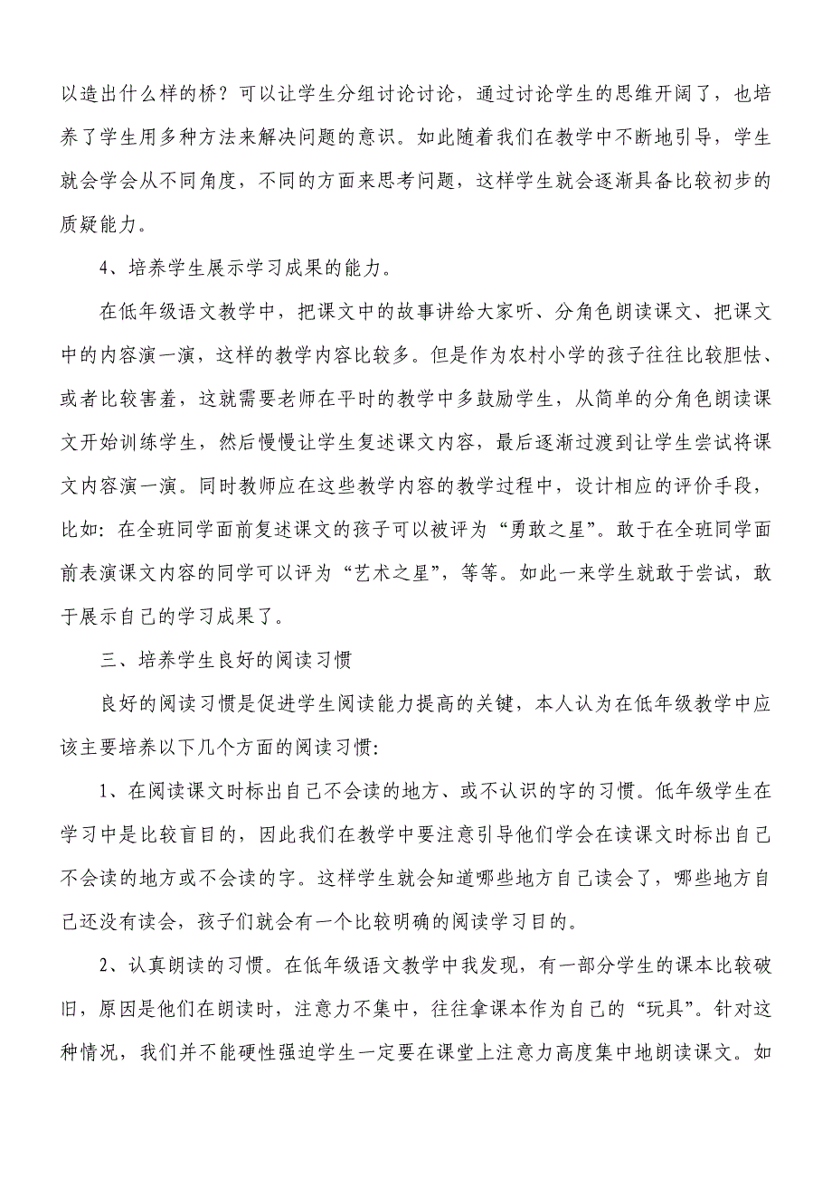 浅谈小学低年级学生语文阅读能力的培养_第4页